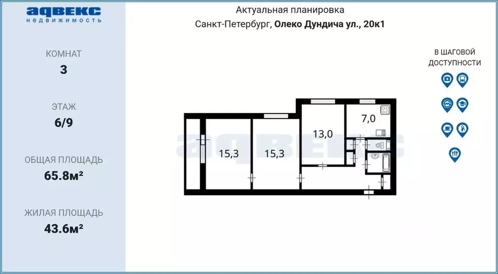3-к кв. Санкт-Петербург ул. Олеко Дундича, 20К1 (65.8 м) - Фото 2