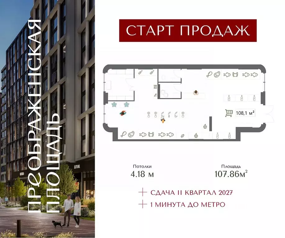 Помещение свободного назначения в Москва Жилой комплекс Преображенская ... - Фото 1