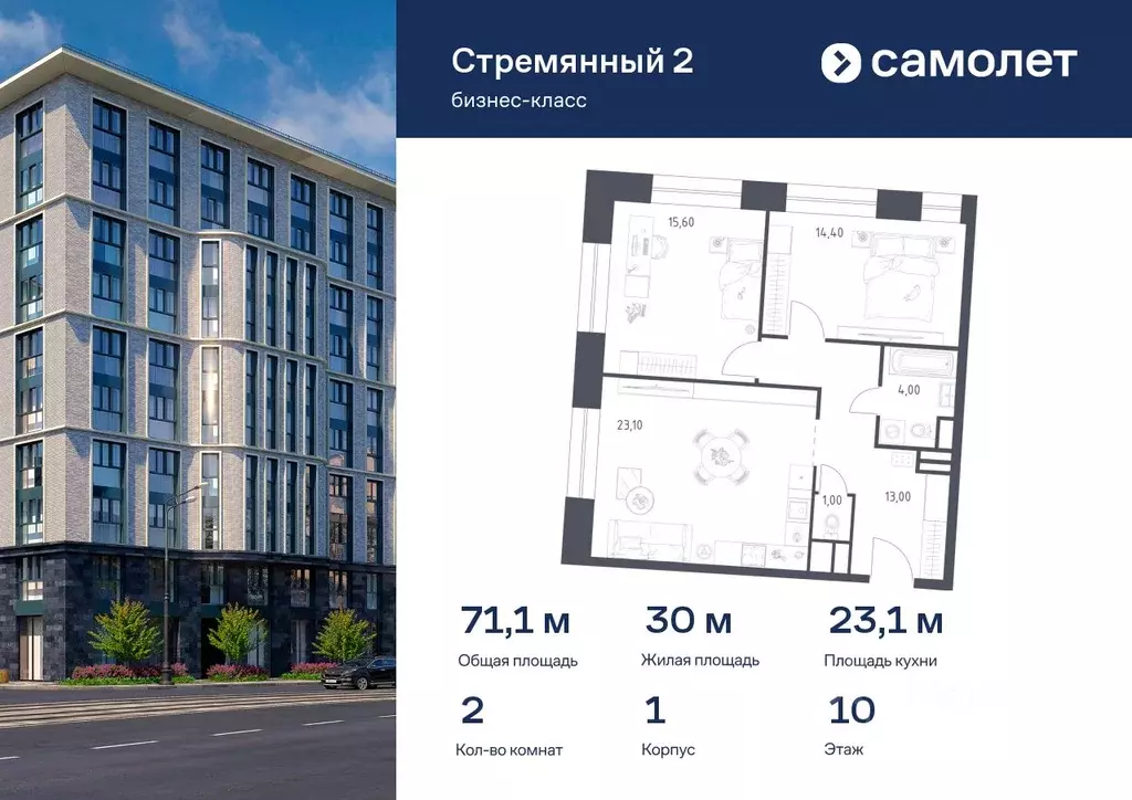 2-к кв. Москва Стремянный пер., 2 (71.1 м) - Фото 0