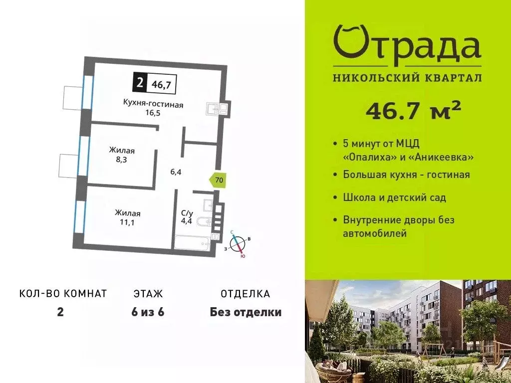 2-к кв. Московская область, Красногорск ул. Соловьиная, 8 (46.7 м) - Фото 0