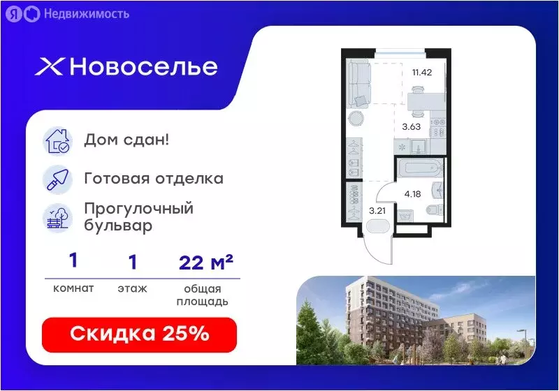 Квартира-студия: Новоселье, Большая Балтийская улица, 2к2 (22.3 м) - Фото 1