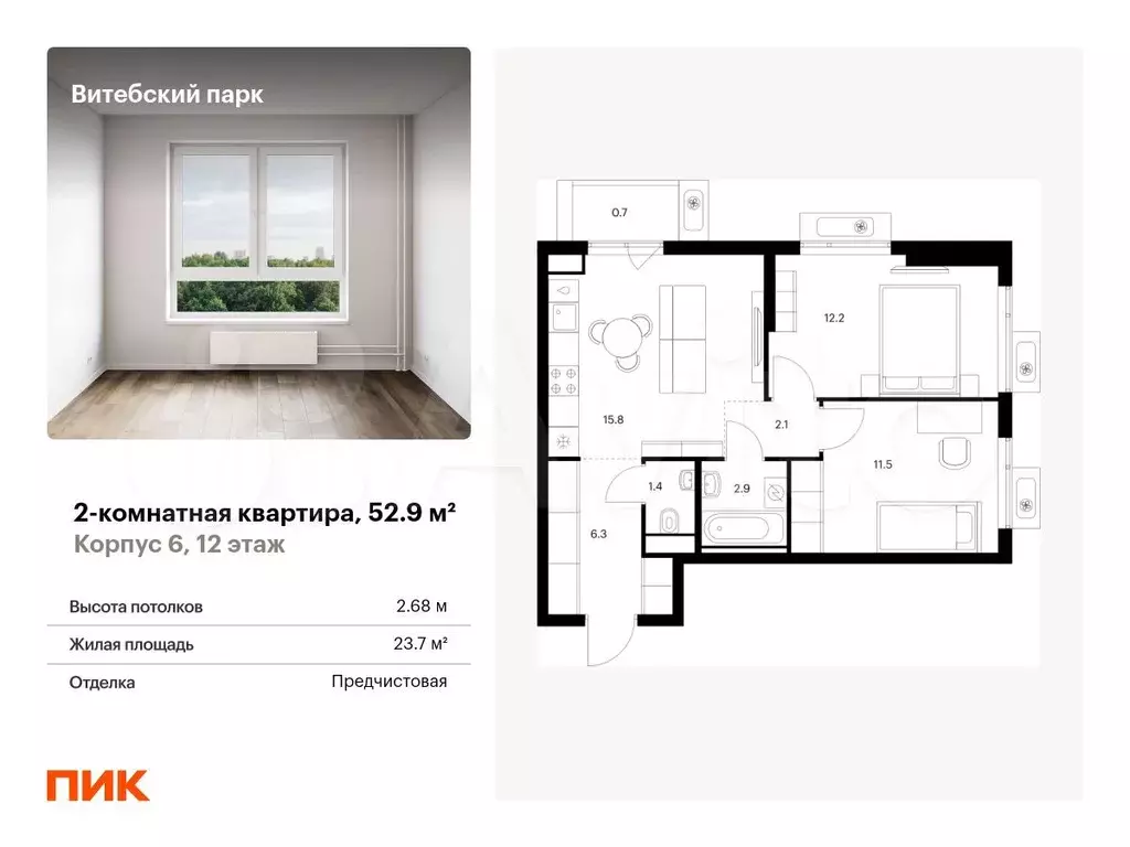 2-к. квартира, 52,9 м, 12/12 эт. - Фото 0
