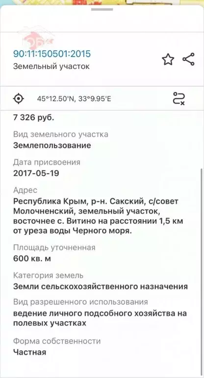 Участок в Крым, Сакский район, Молочненское с/пос, с. Витино уч2 (6.0 ... - Фото 2