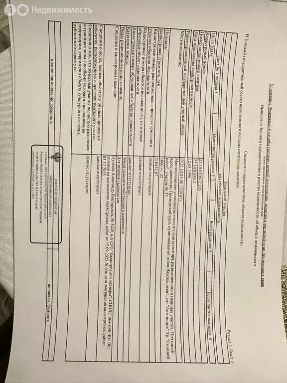 Участок в Надеждинский район, посёлок Соловей-Ключ (10 м) - Фото 1