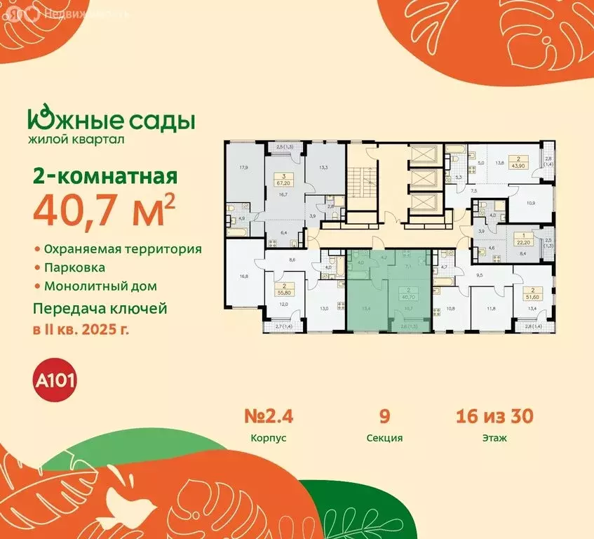 2-комнатная квартира: Москва, жилой комплекс Южные Сады (40.7 м) - Фото 1
