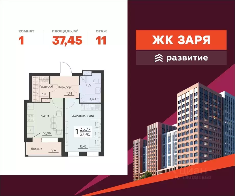 1-к кв. Воронежская область, Воронеж Заря жилой комплекс (37.45 м) - Фото 1