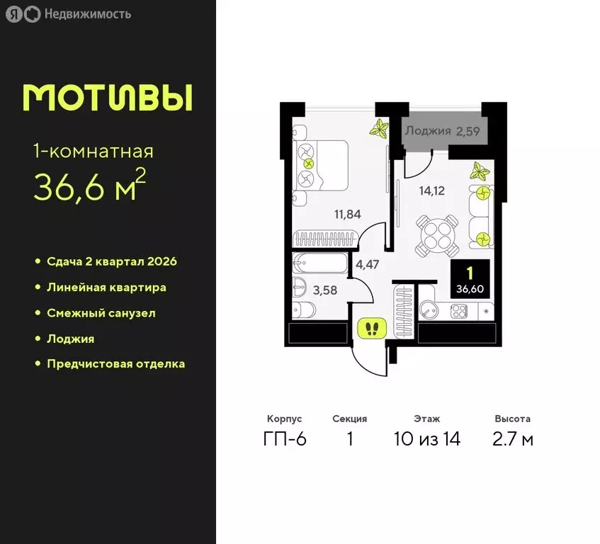 1-комнатная квартира: Тюмень, жилой комплекс Мотивы (36.6 м) - Фото 0