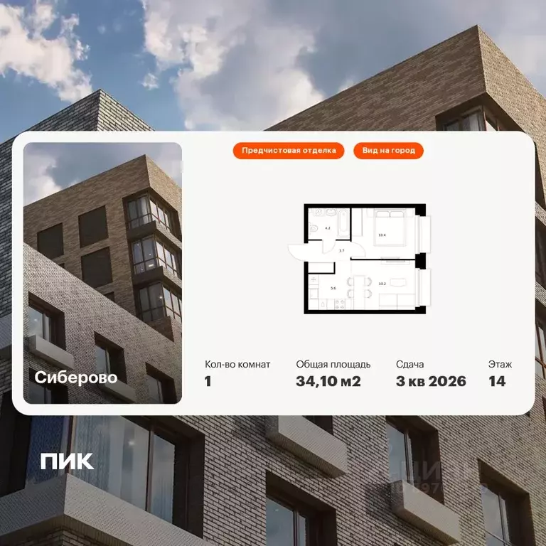 1-к кв. Татарстан, Казань Сиберово жилой комплекс, 2 (34.1 м) - Фото 1