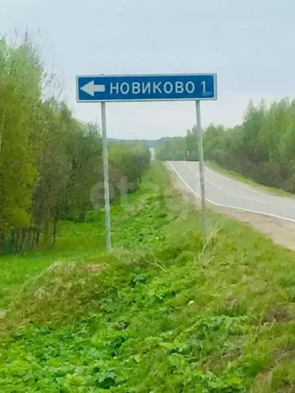 Участок в Московская область, Клин городской округ, д. Новиково  ... - Фото 0
