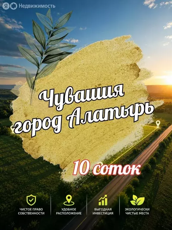 Участок в Алатырь, Соловьиная улица (10 м) - Фото 2