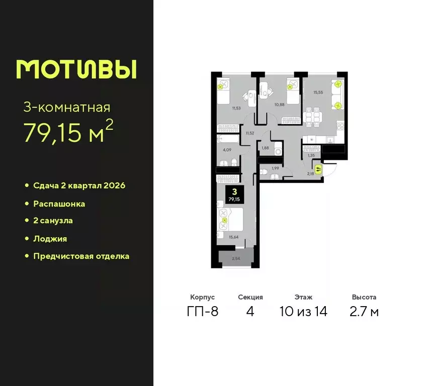 3-к кв. Тюменская область, Тюмень Мотивы жилой комплекс (79.15 м) - Фото 0
