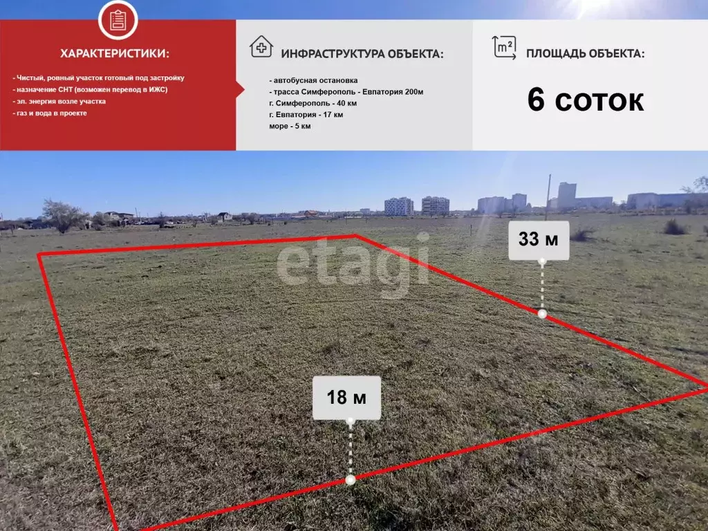 Участок в Крым, Саки  (6.0 сот.) - Фото 1