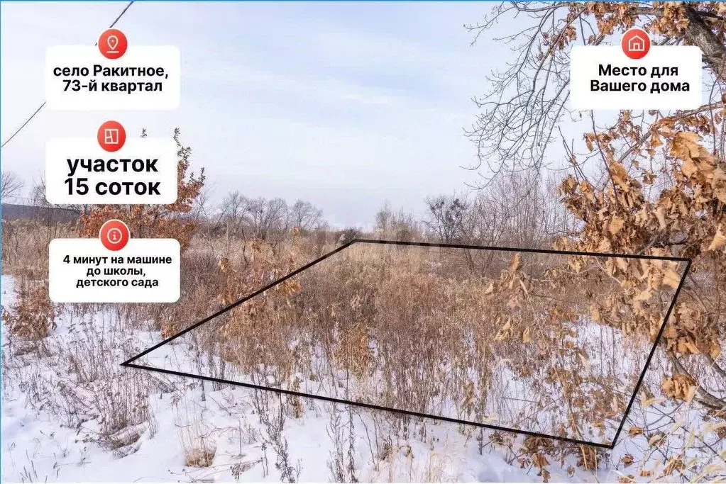 Участок в Хабаровский край, Хабаровский район, с. Ракитное, 73-й кв-л  ... - Фото 2