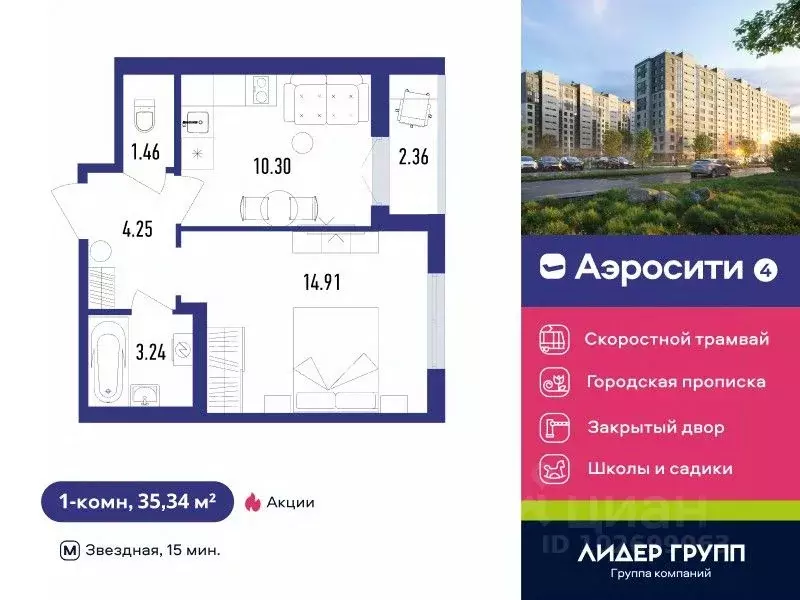 1-к кв. Санкт-Петербург пос. Шушары, Аэросити 4 жилой квартал,  (35.34 ... - Фото 0