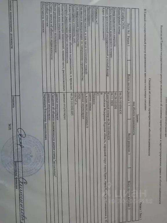 Склад в Курская область, Курск Станционная ул., 42А (90 м) - Фото 2