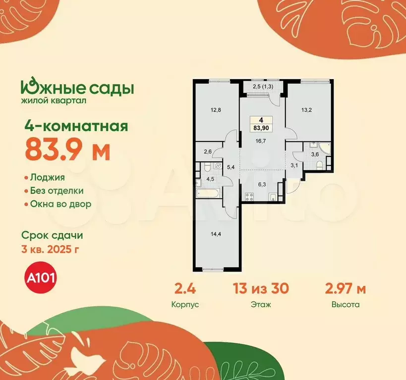 4-к. квартира, 83,9 м, 13/30 эт. - Фото 0