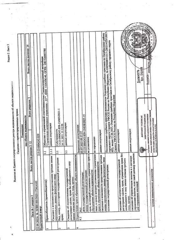 Помещение свободного назначения в Мордовия, Саранск ул. Маринина, 85 ... - Фото 2