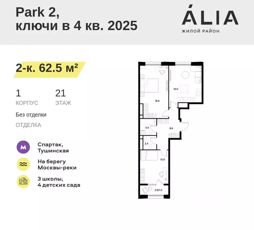 2-к кв. Москва Алиа жилой комплекс, к1 (62.5 м) - Фото 0