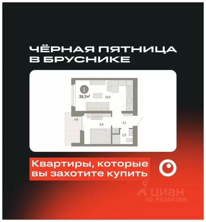 1-к кв. Свердловская область, Екатеринбург Брусника в Академическом ... - Фото 0