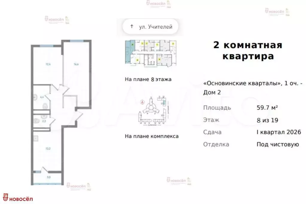 2-к. квартира, 61 м, 8/19 эт. - Фото 0