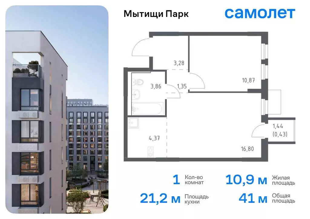 1-к кв. Московская область, Мытищи Мытищи Парк жилой комплекс (40.96 ... - Фото 0
