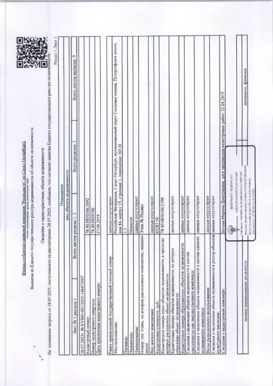 Помещение свободного назначения в Санкт-Петербург Петергофское ш., ... - Фото 1