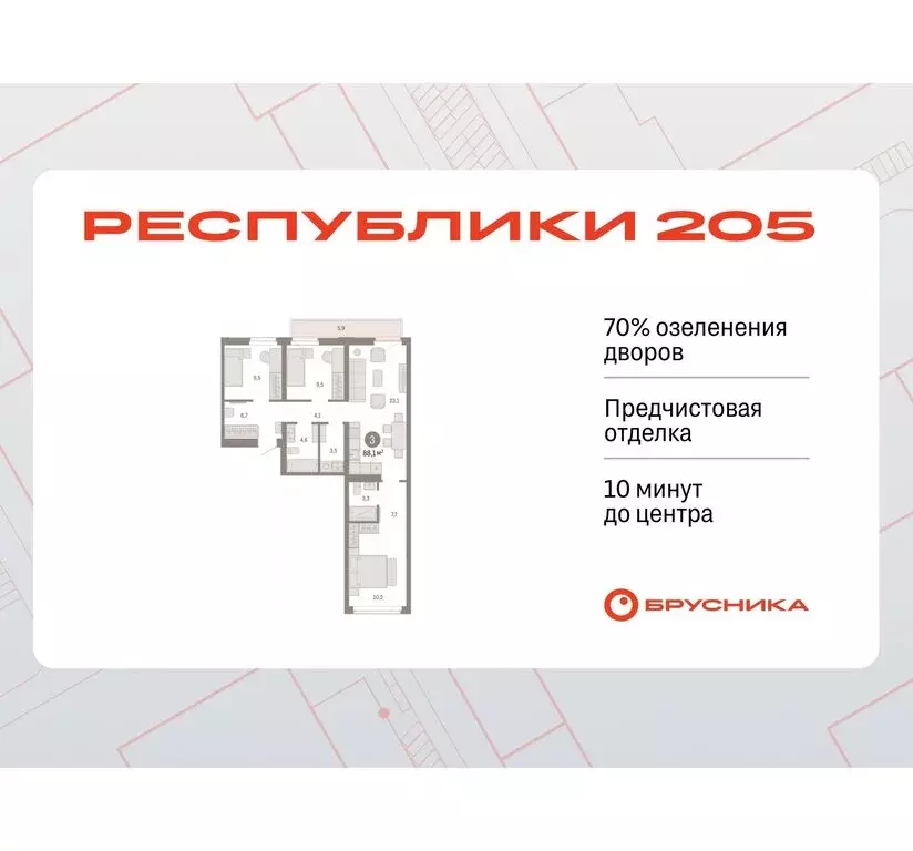 3-комнатная квартира: Тюмень, Ленинский округ (88.09 м) - Фото 0