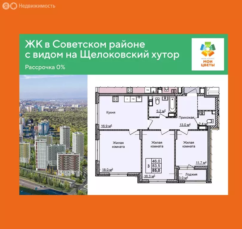 3-комнатная квартира: Нижний Новгород, улица Академика Чазова, 3 (85 ... - Фото 0