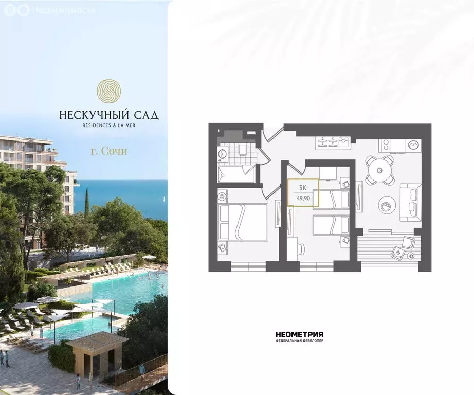 3-комнатная квартира: Адлер, микрорайон Курортный Городок (50.8 м) - Фото 1