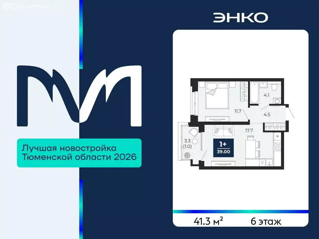 1-комнатная квартира: Тюмень, проезд Капитана Куликова, 7 (41.3 м) - Фото 1