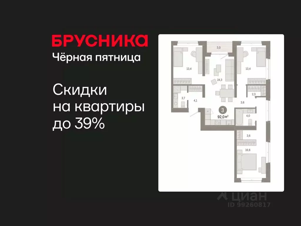 3-к кв. Тюменская область, Тюмень На Минской жилой комплекс (91.99 м) - Фото 0