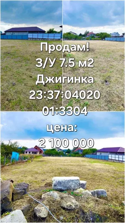 Участок в Краснодарский край, Анапа муниципальный округ, с. Джигинка ... - Фото 1