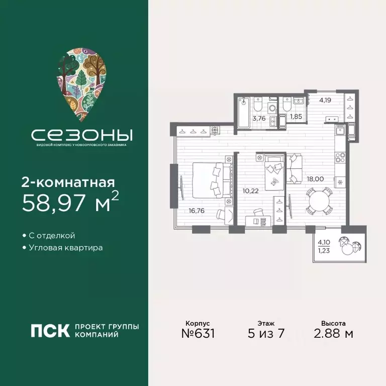 2-к кв. Санкт-Петербург Сезоны жилой комплекс (58.97 м) - Фото 1