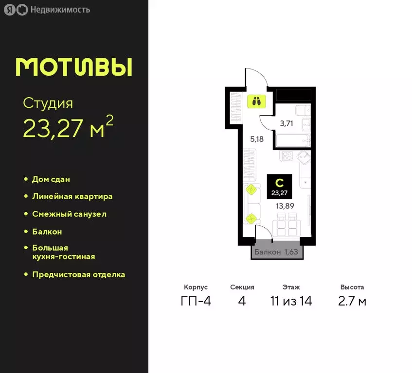 Квартира-студия: Тюмень, улица Андрея Приказнова, 1 (23.27 м) - Фото 1