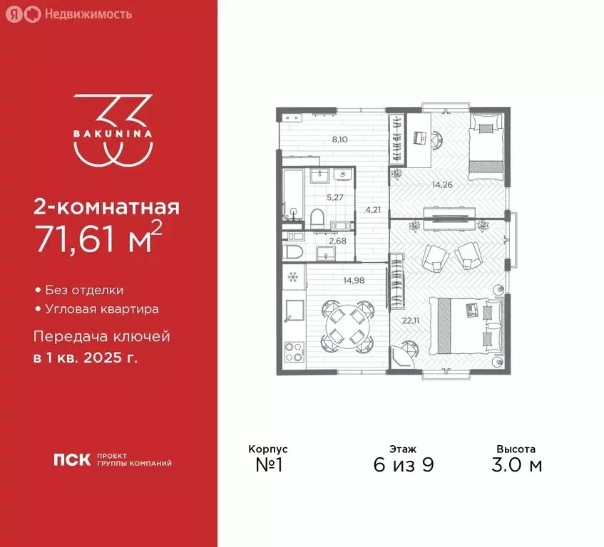 2-комнатная квартира: Санкт-Петербург, проспект Бакунина, 33 (71.61 м) - Фото 0
