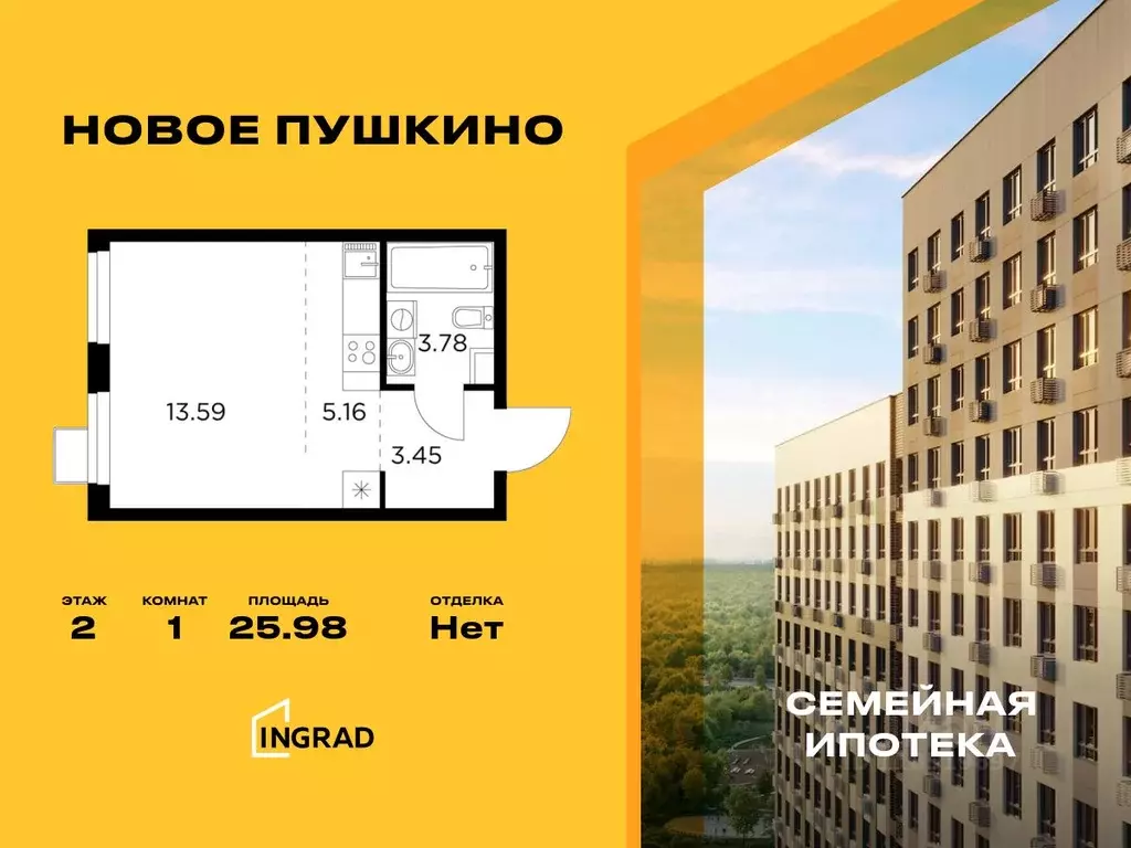 Студия Московская область, Пушкино Новое Пушкино мкр, к23 (25.98 м) - Фото 0