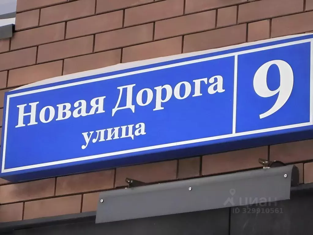 Гараж в Москва ул. Новая Дорога, 9к1 (2 м) - Фото 1