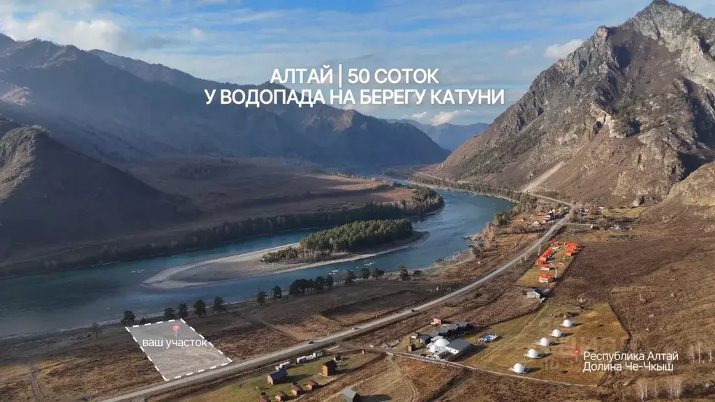 Участок в Алтай, Чемальский район, Чемальское с/пос  (50.0 сот.) - Фото 1
