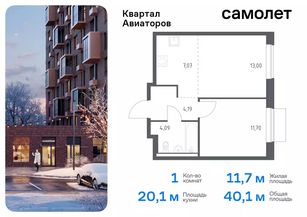 1-к кв. Московская область, Балашиха Квартал Авиаторов жилой комплекс ... - Фото 0