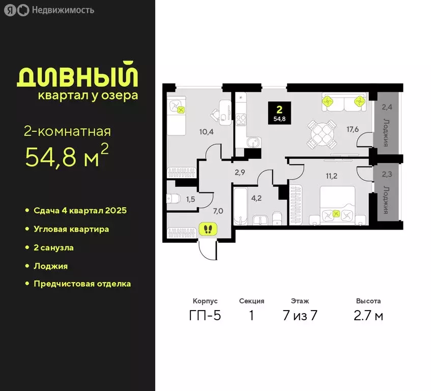 2-комнатная квартира: Тюмень, улица Разведчика Кузнецова, 9 (54.8 м) - Фото 1