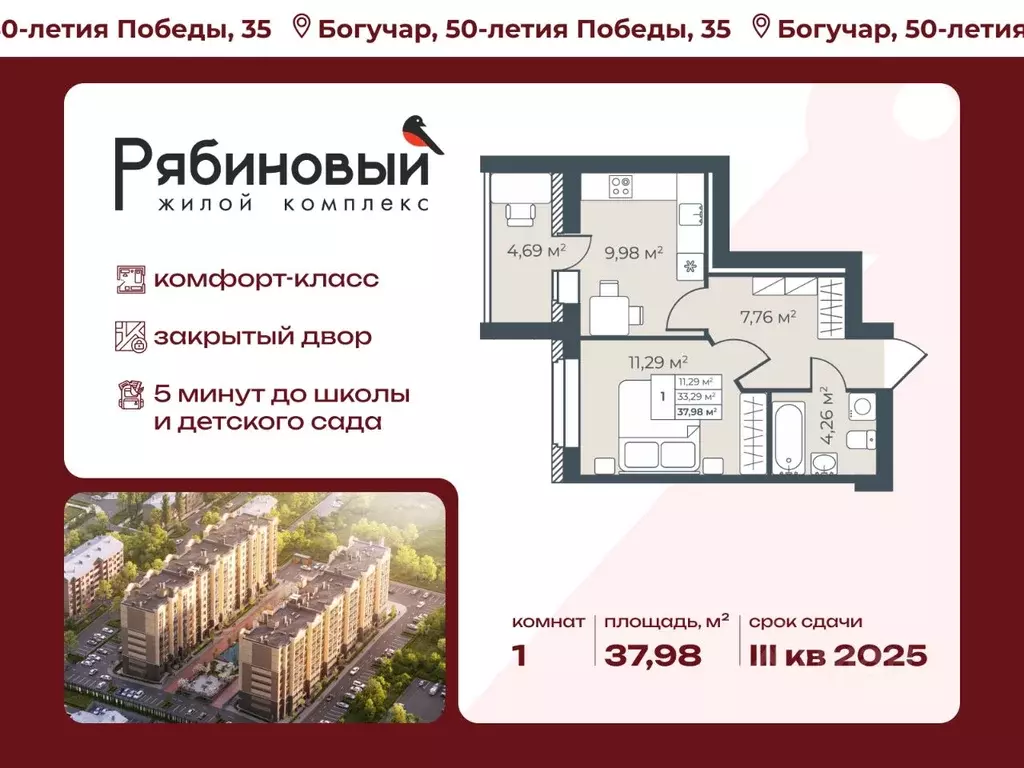 1-к кв. Воронежская область, Богучар Рябиновый жилой комплекс (37.98 ... - Фото 1