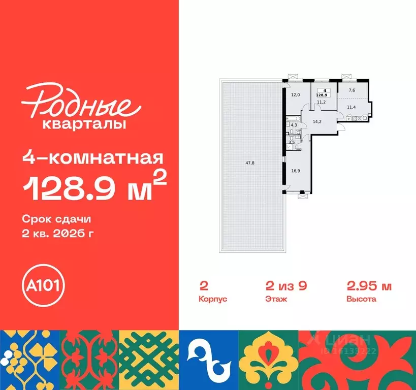 4-к кв. Москва Родные кварталы жилой комплекс, 2 (128.9 м) - Фото 0