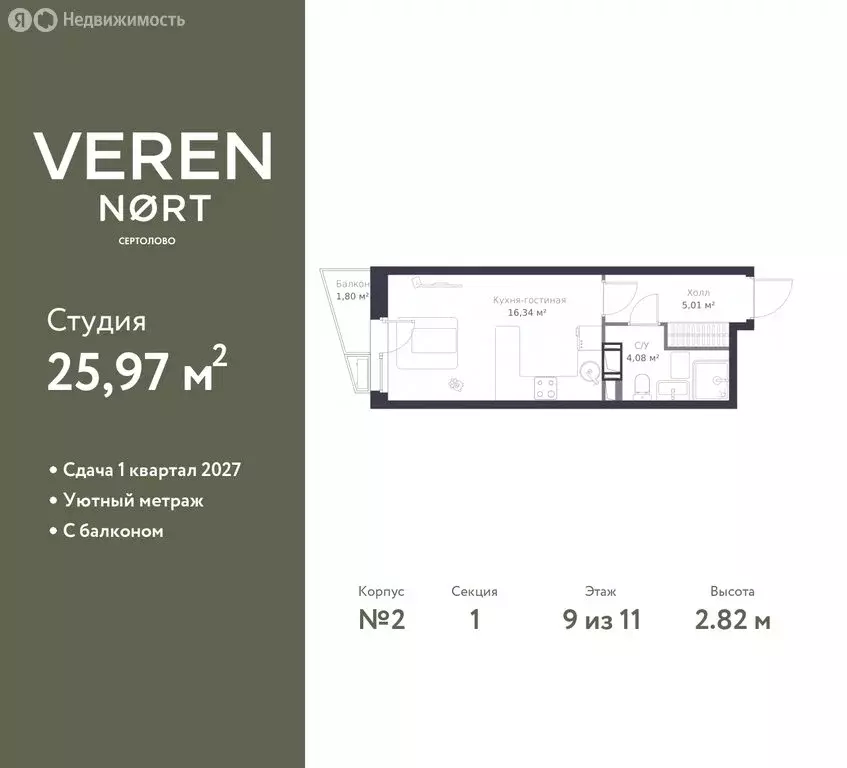 Квартира-студия: Сертолово, жилой комплекс Верен Норт Сертолово (25.97 ... - Фото 0