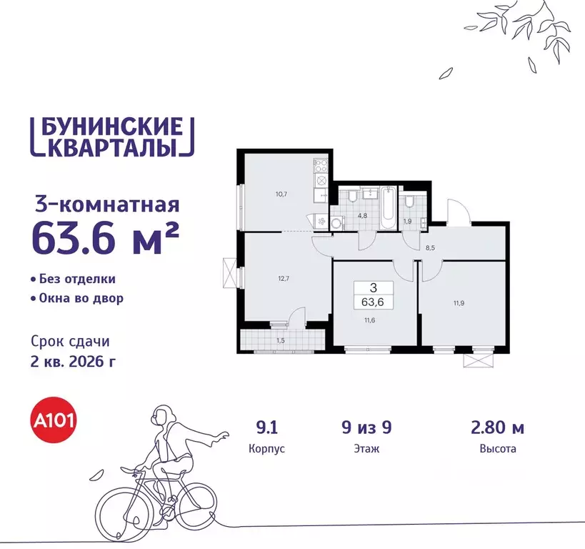 3-к кв. Москва Бунинские Кварталы жилой комплекс, 9.1 (63.6 м) - Фото 0