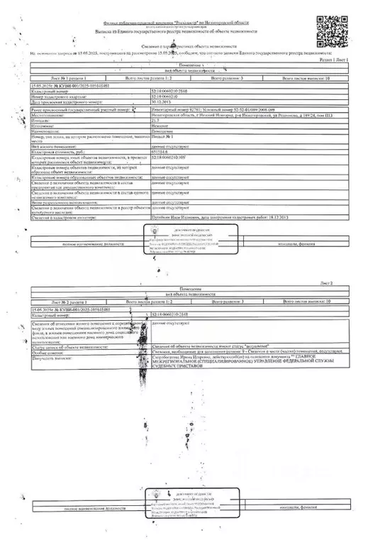 Помещение свободного назначения в Нижегородская область, Нижний ... - Фото 0