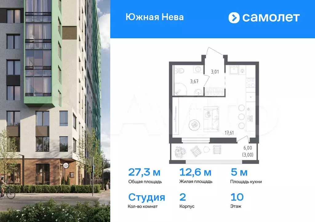 Квартира-студия, 27,3 м, 10/15 эт. - Фото 0