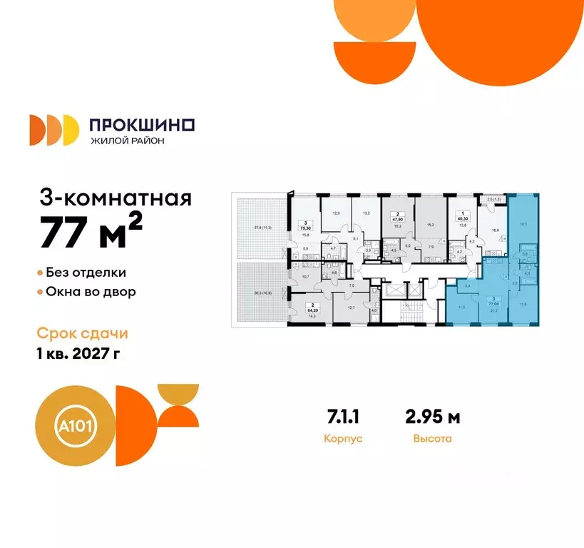 3-к кв. Москва Прокшино жилой комплекс, 7.1.1 (77.0 м) - Фото 1