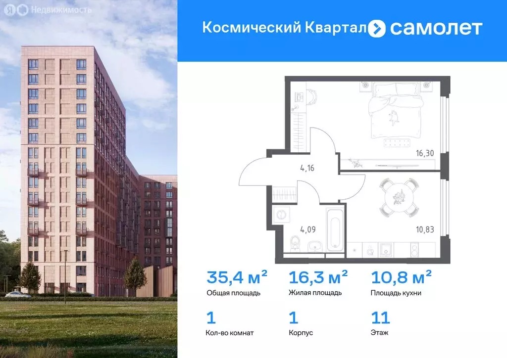 1-комнатная квартира: Королёв, микрорайон Юбилейный, ЖК Космический ... - Фото 1