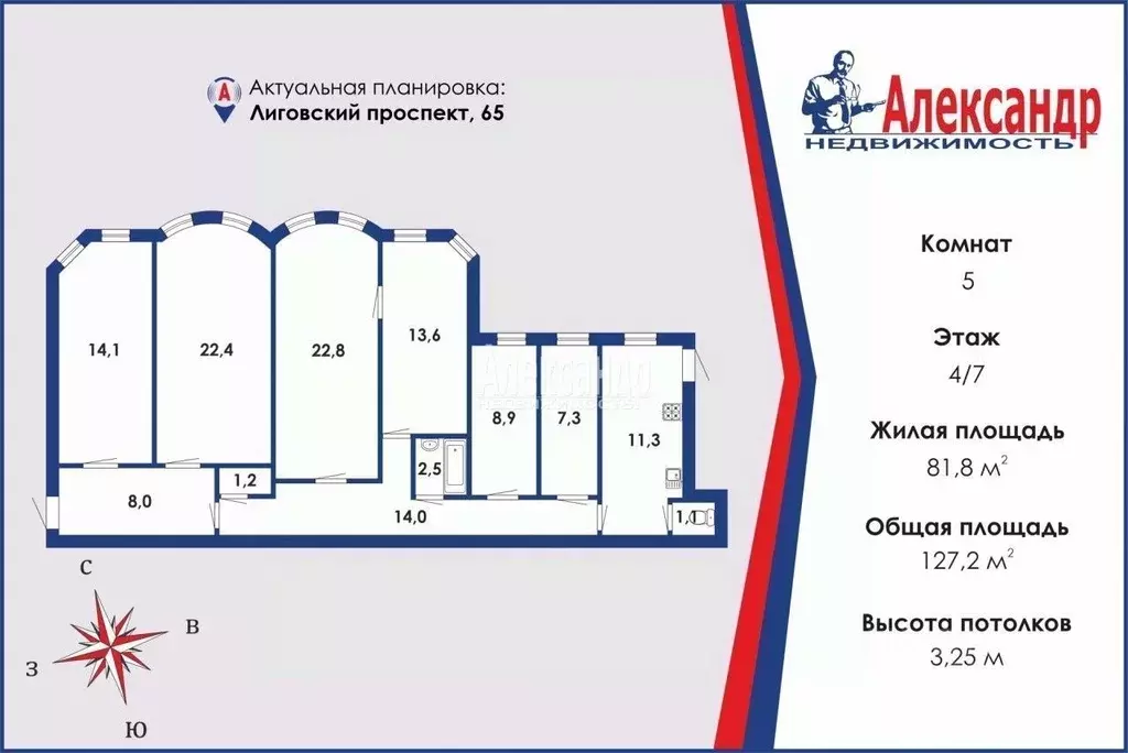 5-к кв. Санкт-Петербург Лиговский просп., 65 (127.2 м) - Фото 1