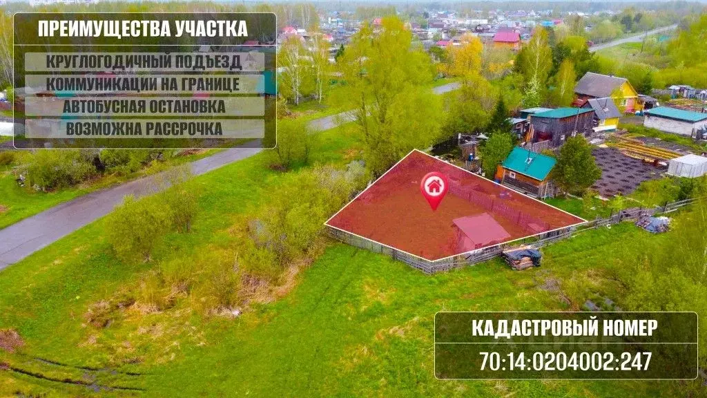 Участок в Томская область, Томск Копылово ж/д_рзд, 1/1 (4.6 сот.) - Фото 1